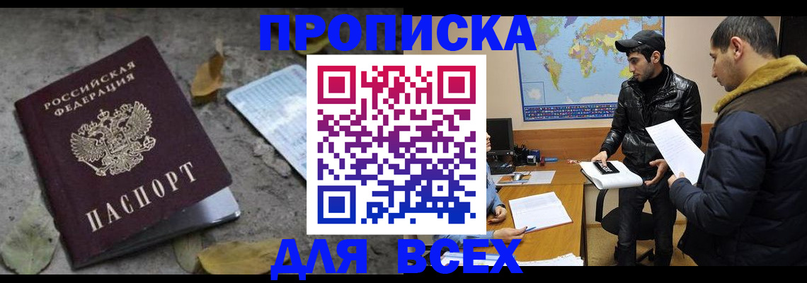 временная регистрация 2025 в Новосибирске