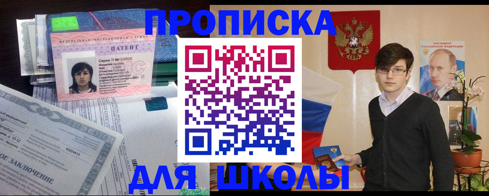 прописка паспорт в Новосибирске