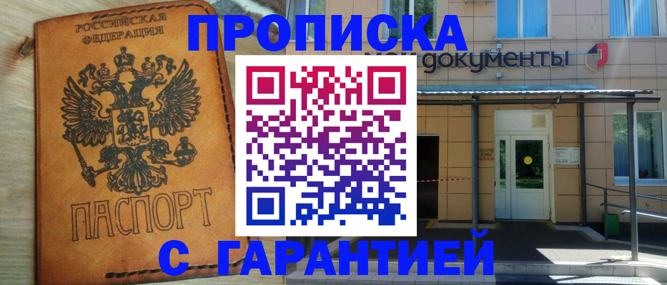 регистрация в Новосибирске