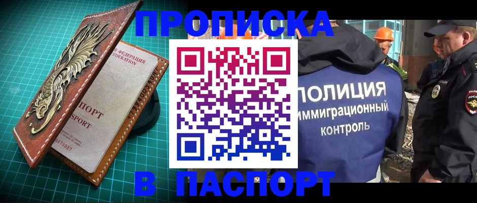 где прописаться в Новосибирске