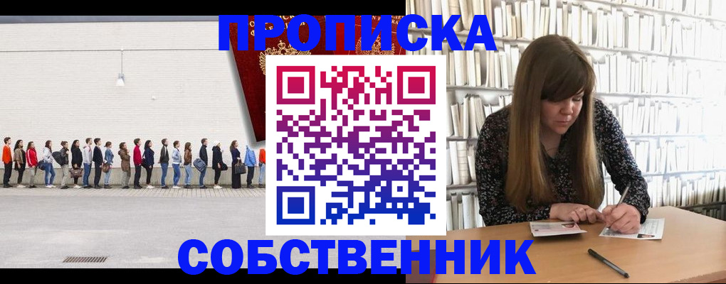 временная регистрация в квартире в Новосибирске