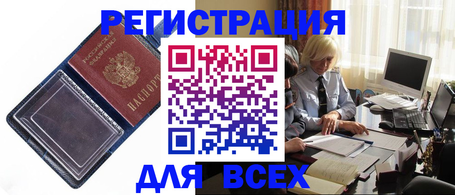 прописка для военкомата в Новосибирске