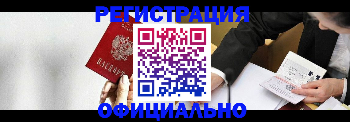 прописка 2025 в Новосибирске