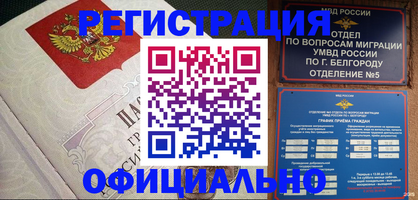 временная регистрация законно в Новосибирске